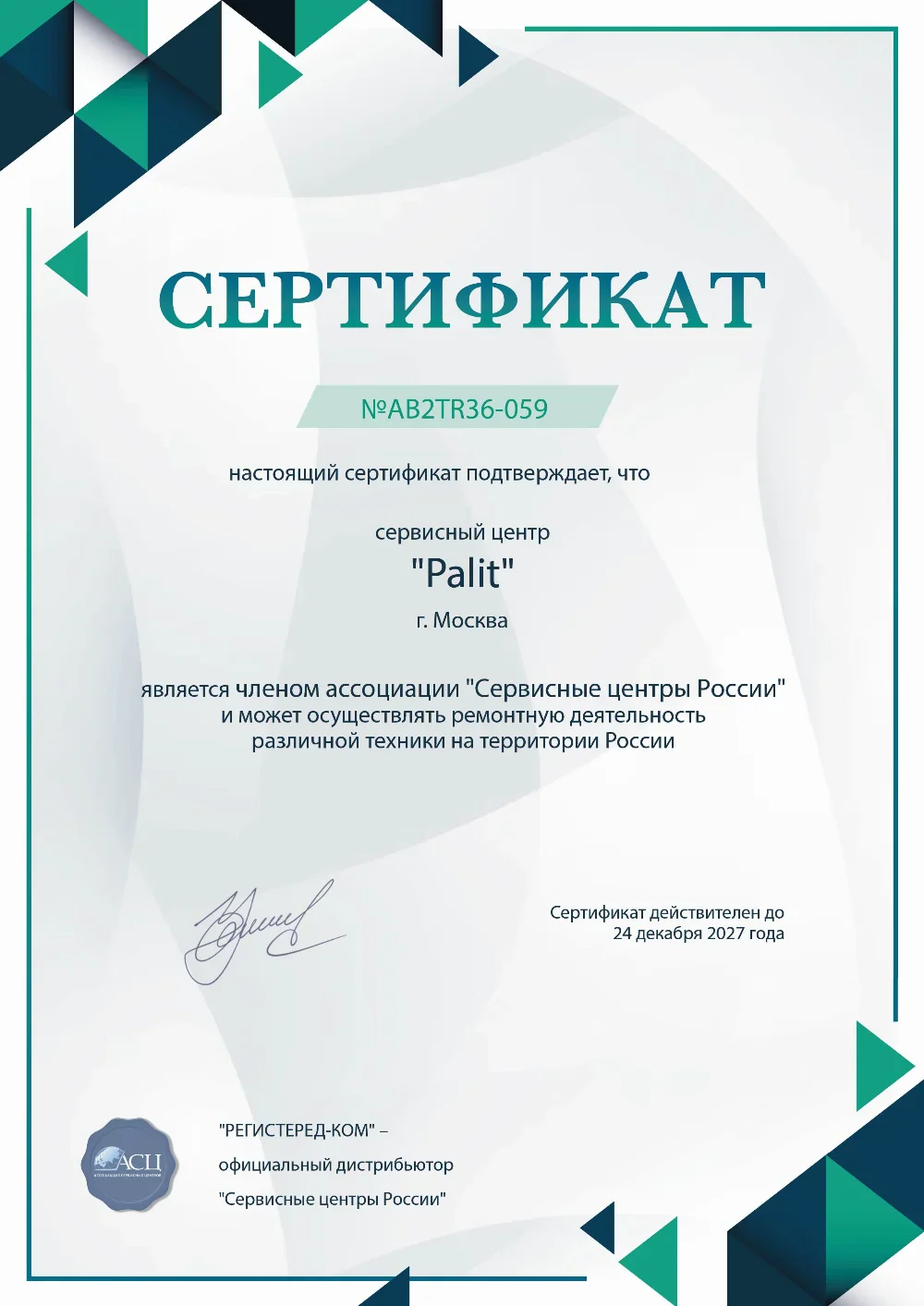 nnv.palit-fix.ru Сертификат квалификации сервисного центра по ремонту техники Palit